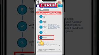 How to check Aadhar Document Update Status | How to Check Aadhar Document Update Status