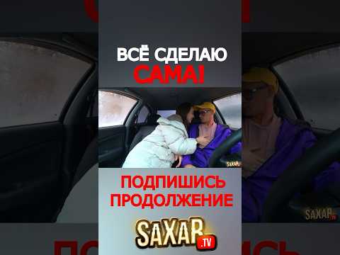 Настойчивая КРАСАВИЦА и Шепелявый СаХаР Тв 🔥 ПРАНК в Авто - бизнес свидание с Девушкой и деньги 😃