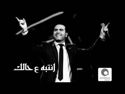 نتبه ع حالك كرمالي