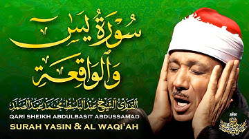 🛑 سورة يس وسورة الواقعة | الشيخ عبدالباسط عبدالصمد | بنية الرزق والشفاء باذن الله