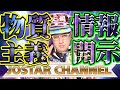 5/19 日本【生き霊退治と大量捕獲地上戦】最終【新時代の暗号資産の決済カウントダウン】今週凄い？新刊本【天界の王様イベント開催】5/30発売決　#花伝水 JOSTAR コラボ EZ水 スピリチュアル