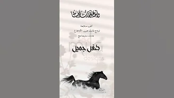 تهنئة مولود 