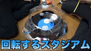【ベイブレード】スタジアム自体が回転するなんて....