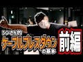 【腕トレ】シンさん的ケーブルプレスダウンの基礎！前編