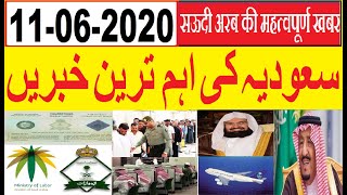 11-06-2020 | Saudi News Today | Latest Arab Urdu News | Saudi Arabia | Saudi news | Latest KSA news