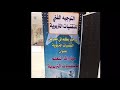 معرض مهارات التعلم بالتقنيات التربويه المقام في روضة اليمامه 