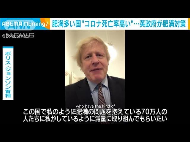 肥満多い国がコロナ死亡率高い 英150億円で対策 21年3月5日 Youtube