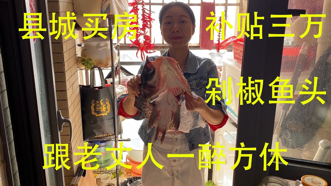 武汉涛鸡公的家乡出台了优惠政策，在县城买房补贴三万。女儿女婿陪老丈人游览风景区，老丈人特别爱拍照。回家做剁椒鱼头，跟老丈人一醉方休
