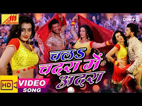 Khesari Lal Yadav का सुपरहिट #VIDEO SONG - Chala Chadra Mein Adra Manai Lihal Jao - Bhojpuri Songs