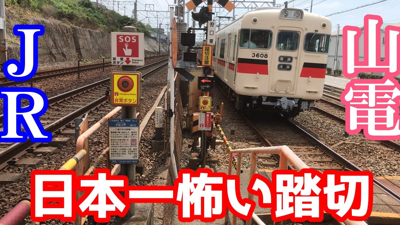 日本一怖い踏切へ行ってみた。
