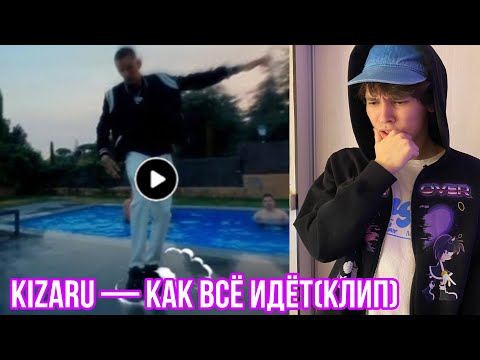 KIZARU - Как всё идёт (Prod. by Jumpmvn x Whiteback) / Реакция BOTTOM