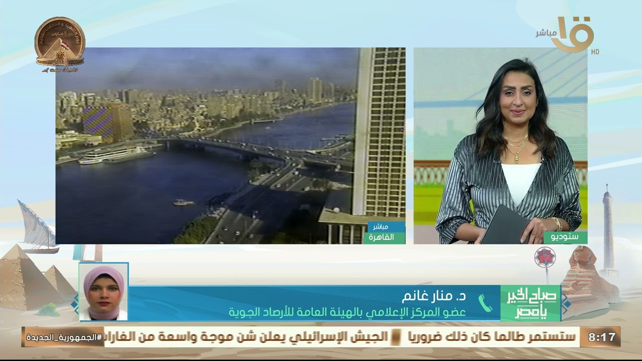 نشاط للرياح وفرص سقوط أمطار.. تعرف على تفاصيل حالة الطقس مع د. منار غانم عضو هيئة الأرصاد