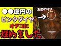リルウジ額にダイヤモンド埋めました|リルウージーバート悪魔崇拝