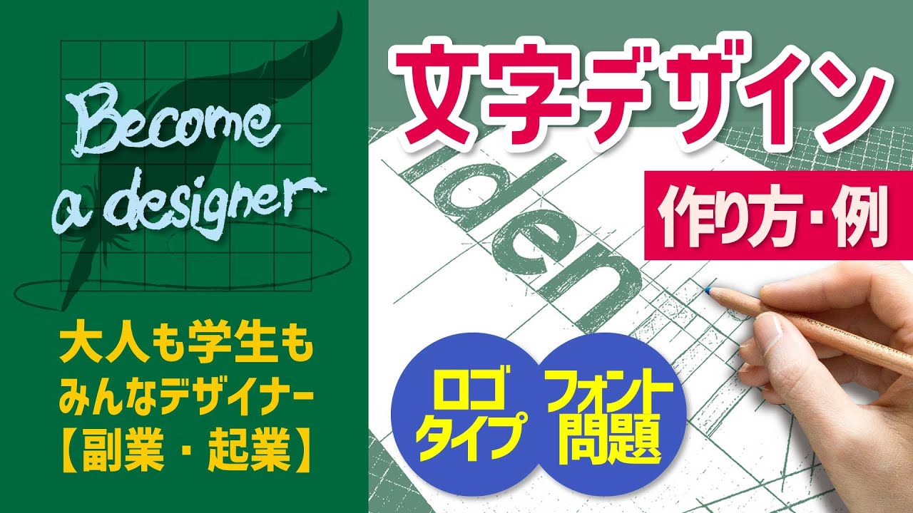 フォントそのままダメ 文字のデザインを経験しよう 作り方 ルールを作ってデザインすれば自然に文字はできあがる フォント問題 ロゴタイプ イニシャルロゴ ロゴデザイン勉強 Youtube