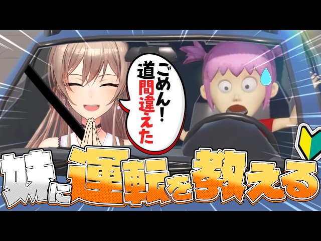 【妹に運転を教える】逆に教えてもらうことって可能だったりする？？【にじさんじ】