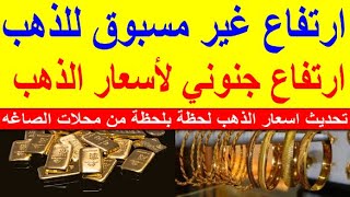 اسعار الذهب اليوم | سعر الذهب اليوم الاحد 2024/1/7 في مصر