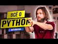 Олимпиадки, асинхронность и удалённая работа / Всё о Python / Интервью с Python Developer