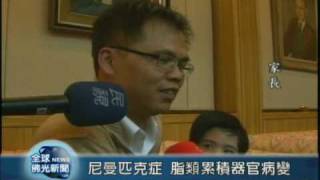20090312尼曼匹克症 脂類累積器官病變
