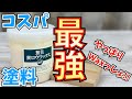 【教材研究動画】無臭蜜ロウワックス　コスパ最強塗料