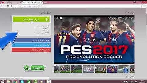 كيفية تحميل لعبة بيس 2017 مضمونة 100%