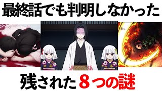 鬼滅の刃の未回収伏線まとめ８選！【鬼滅の刃（きめつのやいば）考察】