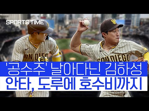 5G 연속 안타+<strong>시즌</strong> 5호 도루+환상 수비… 완벽했던 김하성의 <strong>하루</strong> #SPORTSTIME