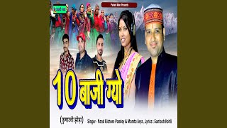 10 Baji Gyo (Feat. Nand Kishore Pandey, Mamta Arya)