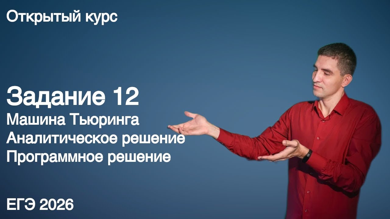 Задание 12 | КЕГЭ по информатике 2026