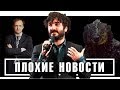 ПЛОХИЕ НОВОСТИ: ФОНД КИНО/САРИК АНДРЕАСЯН/НИЛ БЛОМКАМП