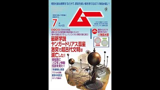 オープニング ～皆神山UFO劇場～ MUTube（ムー チューブ） 2016年7月号 #1