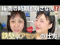 【ヘアセット】崩れない前髪のつくり方✨️&50代はしもっちゃんのツヤ髪の秘訣は⁉️ヘア事情お伝えしますっ😆✨✊