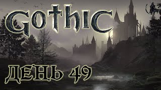 Gothic. Прохождение. Таррок (часть 49)