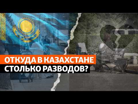 Why is the divorce rate in Kazakhstan rising again?