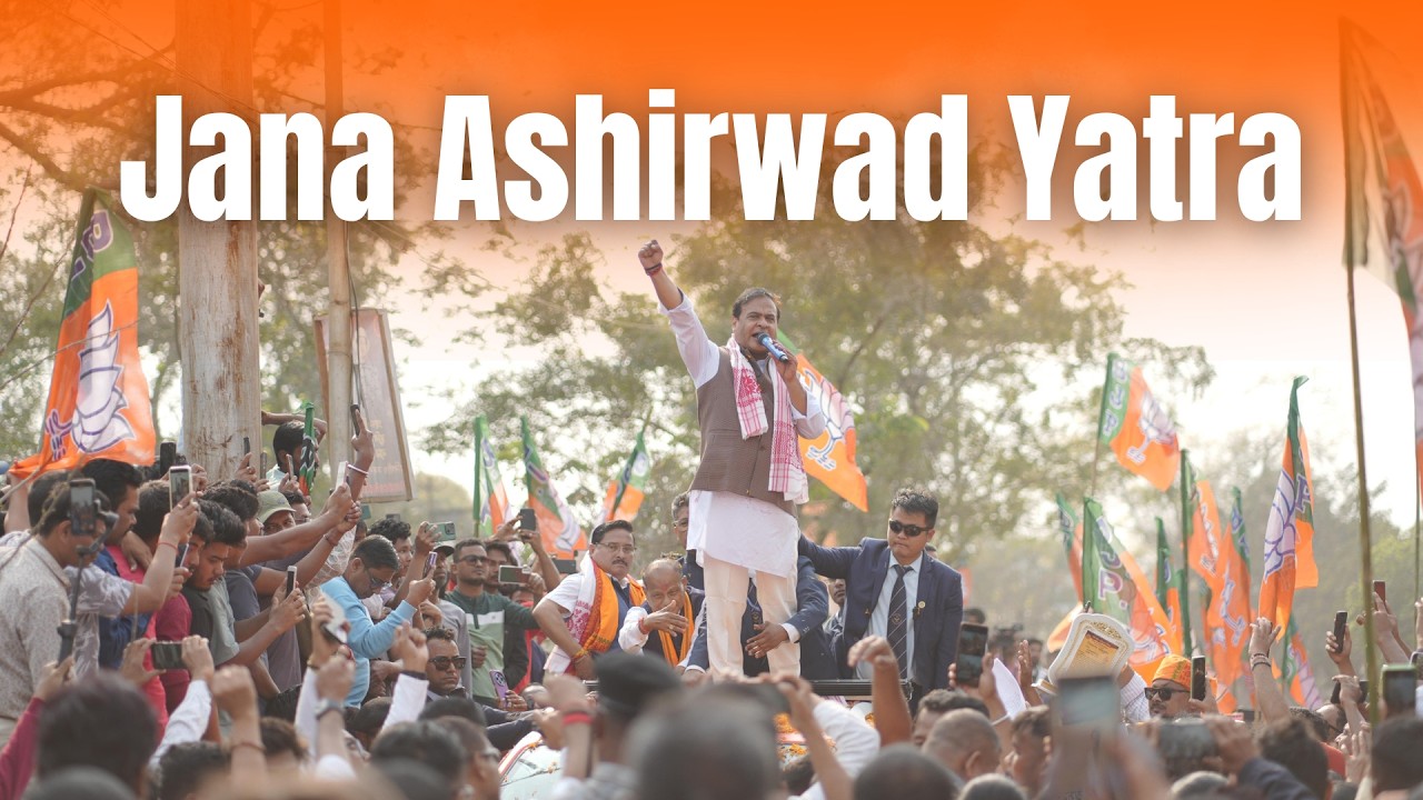 জন আশীৰ্বাদ যাত্ৰা | Jana Ashirwad Yatra