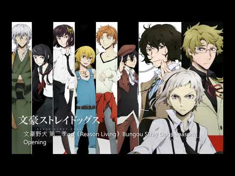 文豪野犬 第二季op《Reason Living》Bungou Stray Dogs Season2 Opening 文豪ストレイドッグス