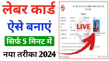 Labour card online apply 2024 |लेबर कार्ड कैसे बनाएं मोबाइल से |How to labour card apply online 2024