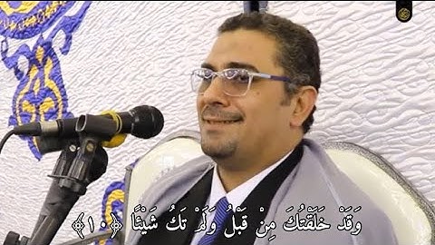 أستاذ النغم | الشيخ أنور الشحات أنور | سورة مريم