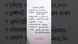 ইসলামাবাদ শান্তিচুক্তি#jobsearch #motivation #bcs #maths #math #song #education #bangladesh #job #gk
