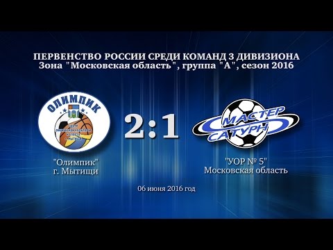 Олимпик - УОР №5