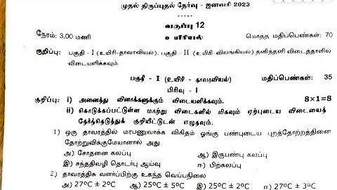 12Th Biology First Revision Exam Original Question Paper 2023