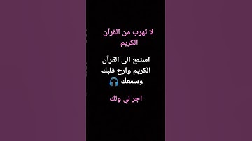 ﴿وانذِر الناَس يوم يأتيهم العَذاب فيقول الذين  ظَلموا ﴾قرآن كريم ..القرئ عبد الرحمن مسعد