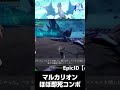 【ドーントレス】マルカリオン涙目のほぼ即死コンボ【Dauntless】#short
