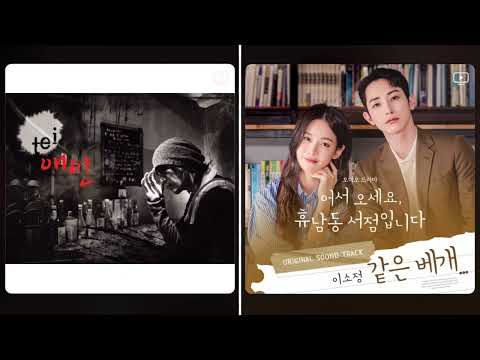 테이 vs 이소정 - 같은 베개