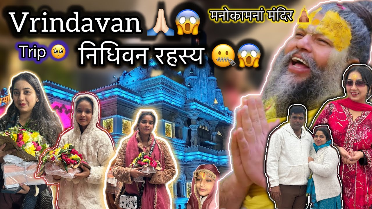 Mystical Vrindavan Journey | प्रेम मंदिर से निधीवन तक” 😍”Feel the Vrindavan Vibes”  निधीवन का रहस्य”