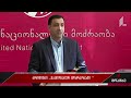 ბრიფინგი „ნაციონალურ მოძრაობაში“