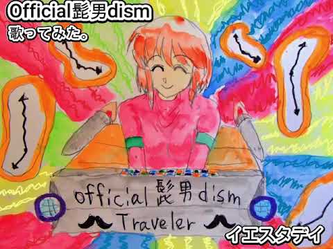 #Official髭男dism #ヒゲダン　#イエスタデイ　#歌ってみた #1コーラス #カラオケLive #本人ズ #KaraokeLive #Knew'z