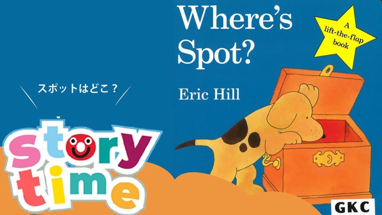 138 Where is Spot？音声絵本 YouTube