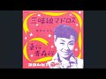 三味線マドロス/美空ひばり 1958