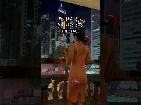 홍콩여행 뻔하지 않은 완차이 홍콩야경 스팟