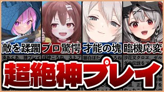 【ホロライブ】ゲームが上手すぎるホロメンの神プレイ7選【ゆっくり解説】